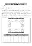 [논리회로] 3비트 업다운 카운터