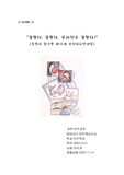 [아시안게임] `잘한다. 잘한다. 우리선수 잘한다!`[북한이 참가한 제14회 부산아시안게임]