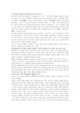 [중국 희곡 소설 문학]중국 희곡 소설