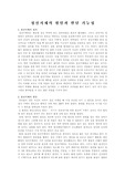 [정신지체아 교육] 정신지체의 원인과 발달가능성