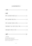 [교육과정] 제7차 교육과정의 특징과 문제점 및 대안