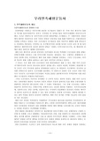 [독후감] 독후감(우리민족해방운동사)