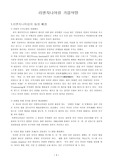 [품질경영] 리엔지니어링 기업혁명