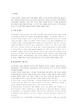 [전자상거래] 한국의 전자상거래