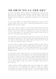 [독후감] 카렐 차페크의 `단지 조금 이상한 사람들`