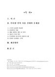 인터넷 언어사용 실태