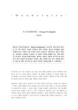 [문화비평] 보들레르의 프로디지털이다 : Being ProDigital
