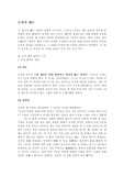 [철학] 순자의 예론