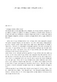 [기독교] 주 5일 근무제로 따른 기독교적 논의