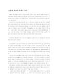 조선시대유적지 - 종로