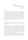 [문학] 도스토예프스키 <가난한 사람들>