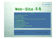 Web-Site 구축