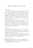 비만이 인체에 미치는 영향
