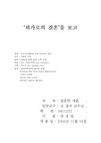 [오페라] 피가로의 결혼-오페라