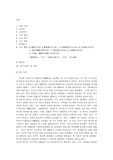 [중국문화] 중국소수민족(나시족)