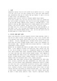 [경제발전론] 한국의 경제발전과 GNP의 관계
