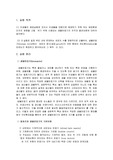 [미생물 생장 곡선] 생물반응기 및 미생물생장곡선