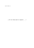 [독후감]상실의 시대 독후감