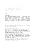 [국제법] 세계인권선언, 국제인권규약, 유네스코 및 I.L.O 권고사항의 국내적 효력