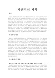 [자전거] 자전거의 과학