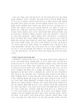 [미래 예측 보고서] 미래사회의 혼인과 성