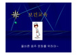 [간호학과] 보건교육 절주에 관한 파워포인트 자료