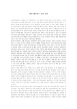 [교육심리] 내가 생각하는 정서교육