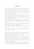 [감상문] 염상섭 삼대를 읽고