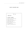 [관광개발 계획론] 21세기 관광정책의 방향