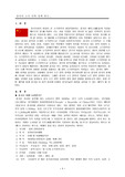 [중국]  중국의 소수 민족 정책 연구