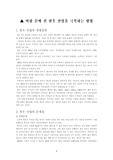 [한우산업] 벼랑 끝에 선 한우 산업을 극복하는 방법