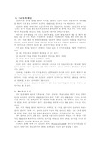 [성교육] 성교육의 개념과 지도방법