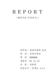 행복이란 무엇인가