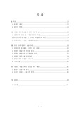 [사회복지학] 우리나라장애인고용실태 및 발전을 위한 제안