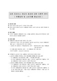 [유통론] 오픈 프라이스 제도의 효과에 대한 이론적 분석( 유통업체 및 소비자를 중심으로 )