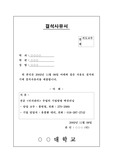 결석 사유서