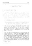 [정치사상] 율곡 이이의 도학사상