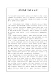 [유아 교육] 아동학대 사례&amp;기사