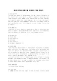 [국문학] 무가를 이용한 게임화 방안