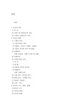 [기업법] 상법상의 주식