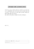 [설문조사 시장조사론] 대학생들의 명품 소비문화에 관한 설문조사