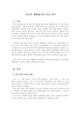 [아동발달과 생활지도] 아동의 생활에서의 거친 언어