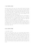 [경영학]중소기업에 대하여