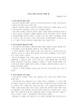 [고전시가] 공무도하가 연구의 허와 실
