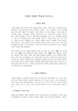 [문화] 유럽문화의 특성과 비즈니스