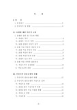[관광경영] 부산지역중소형관광호텔의 영업실태 및 개선방안에 관한 연구-객실영업실태를 중심으로