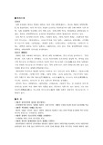 [동아시아] 한중일-역사와 미래를 말한다를 읽고
