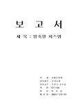 [기계공학] 빙축열시스템