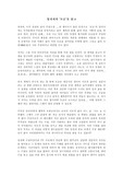 양귀자의 '모순'을 읽고