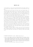[인식론] 인간 내면적 인식의 기원에 대한 비교